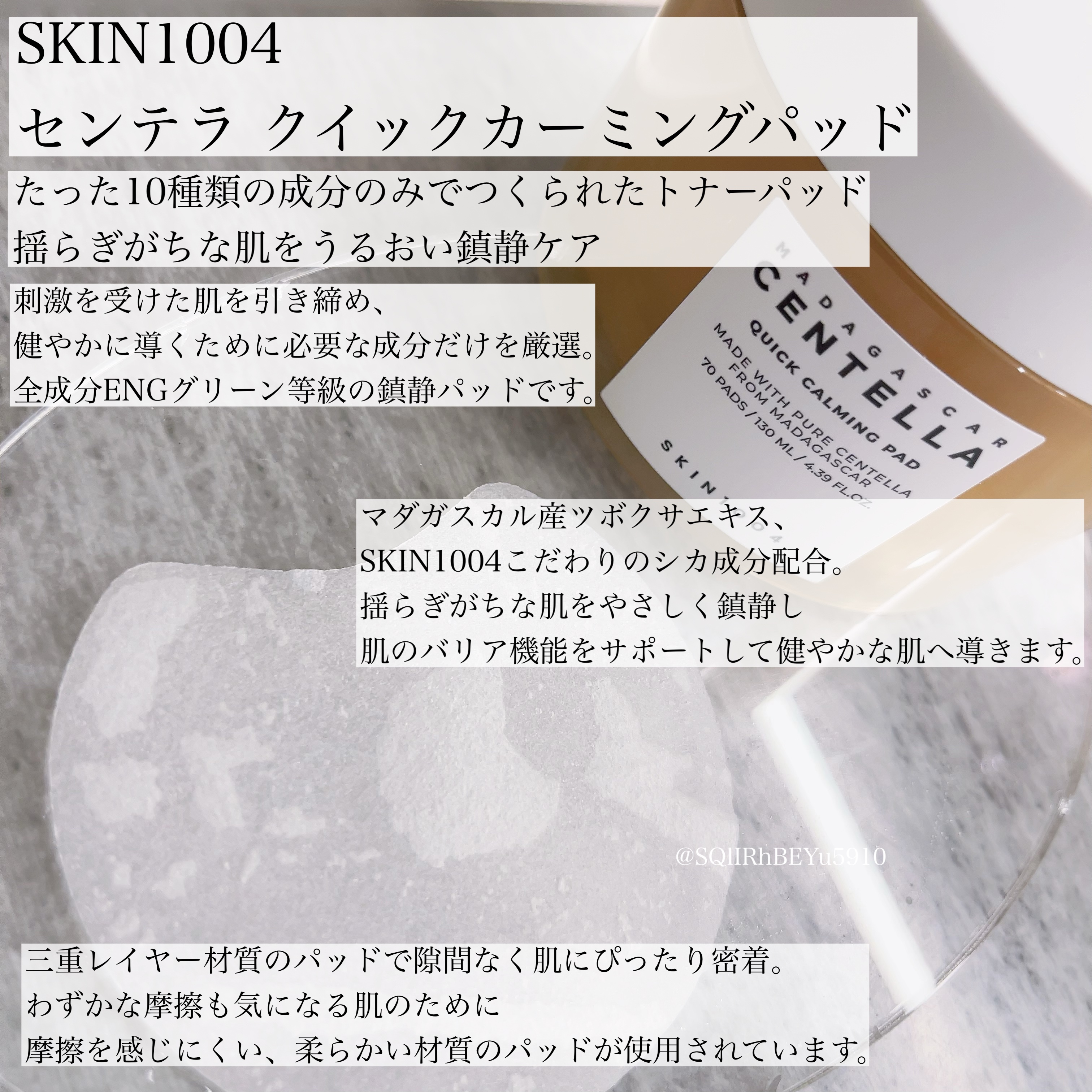 センテラ クイックカーミングパッド/SKIN1004/トナーパッドを使ったクチコミ（1枚目）