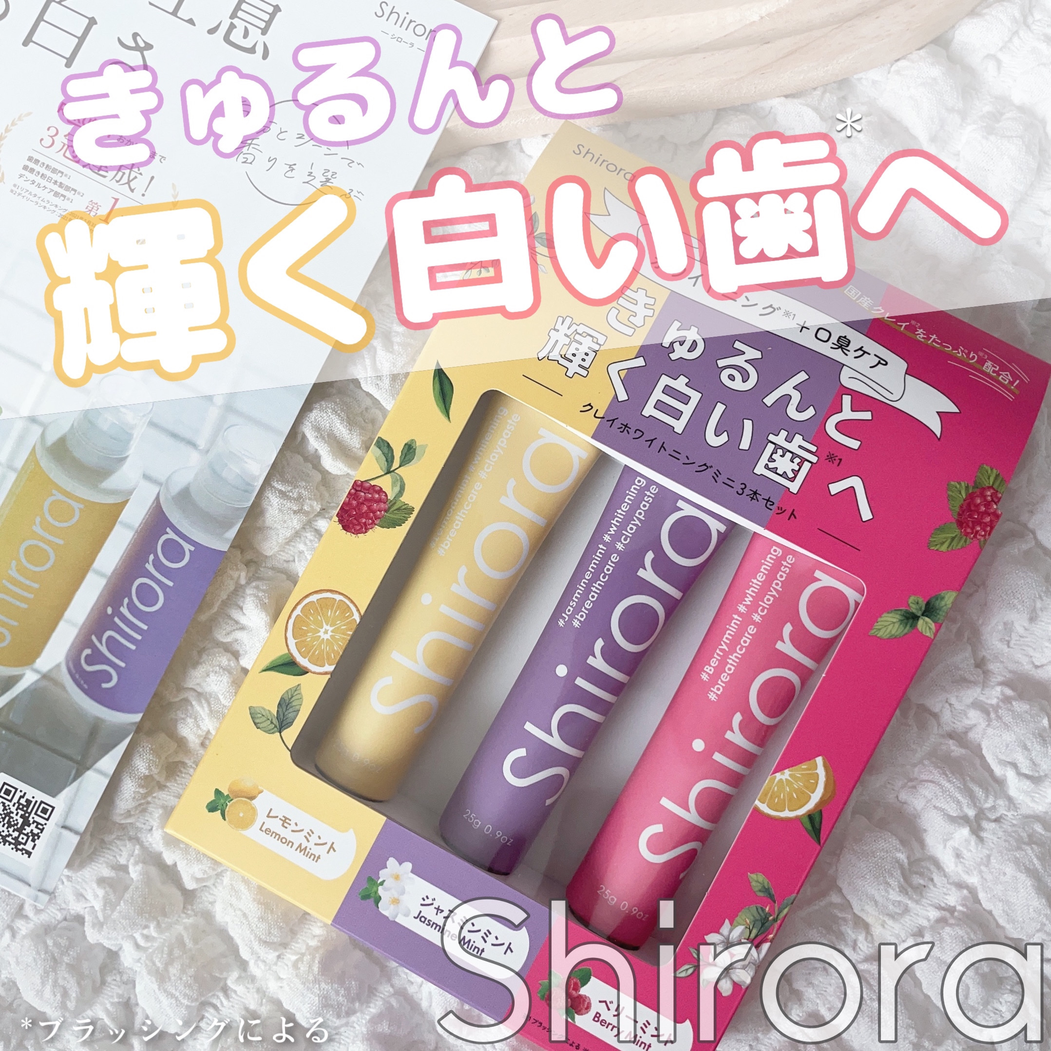 シローラクレイホワイトニング/Shirora/歯磨き粉を使ったクチコミ（1枚目）