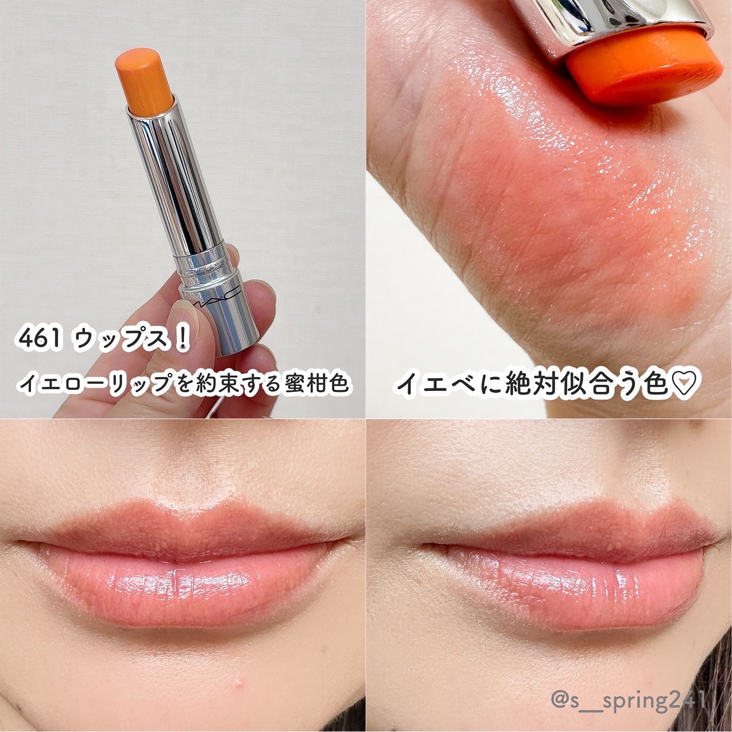 グロー プレイ テンダートーク リップ バーム 461 ウップス!/M・A・C/リップバームを使ったクチコミ（3枚目）