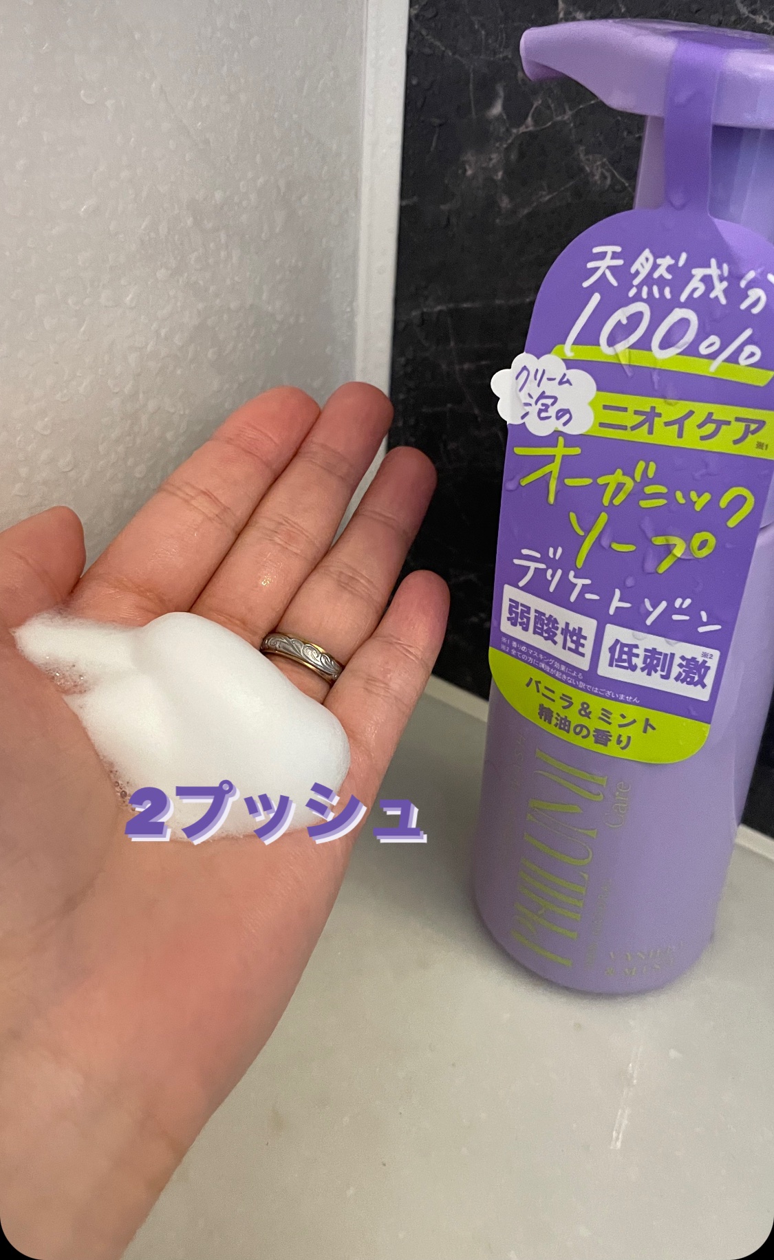 ナチュラル フェミニンウォッシュ バニラ＆ミント/フィルミケア/デリケートゾーンケアを使ったクチコミ（2枚目）