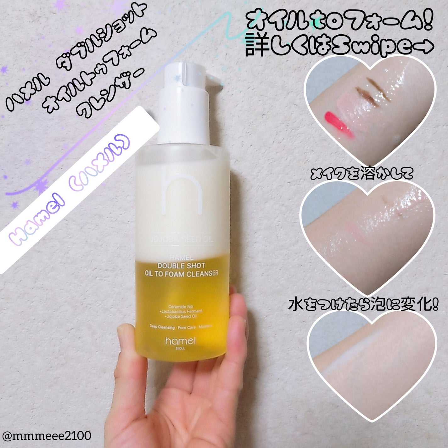 ダブルショットオイルトゥーフォームクレンザー/HAMEL/オイルクレンジングを使ったクチコミ(1枚目)