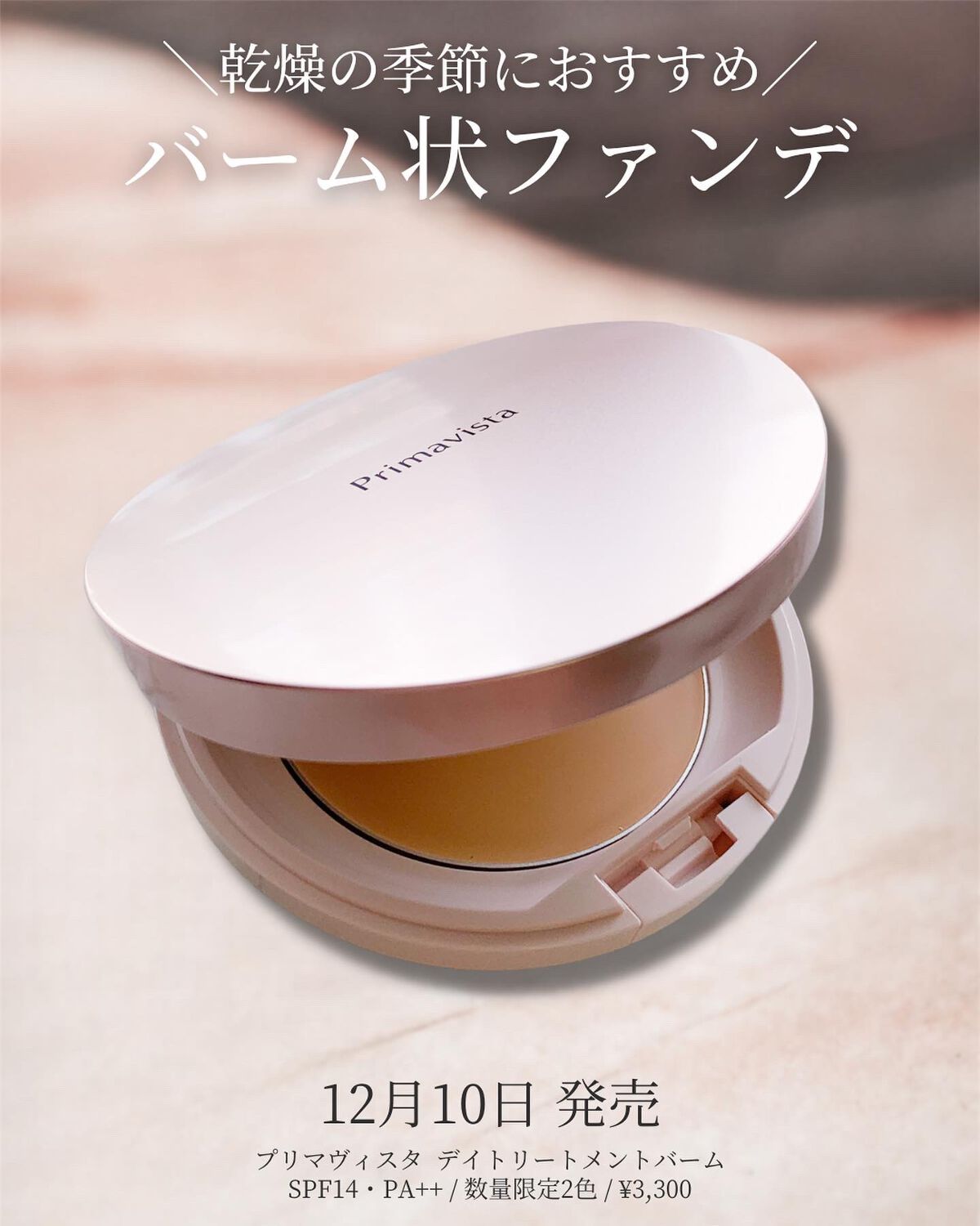 デイトリートメントバーム/プリマヴィスタ/クリーム・エマルジョンファンデーションを使ったクチコミ(2枚目)