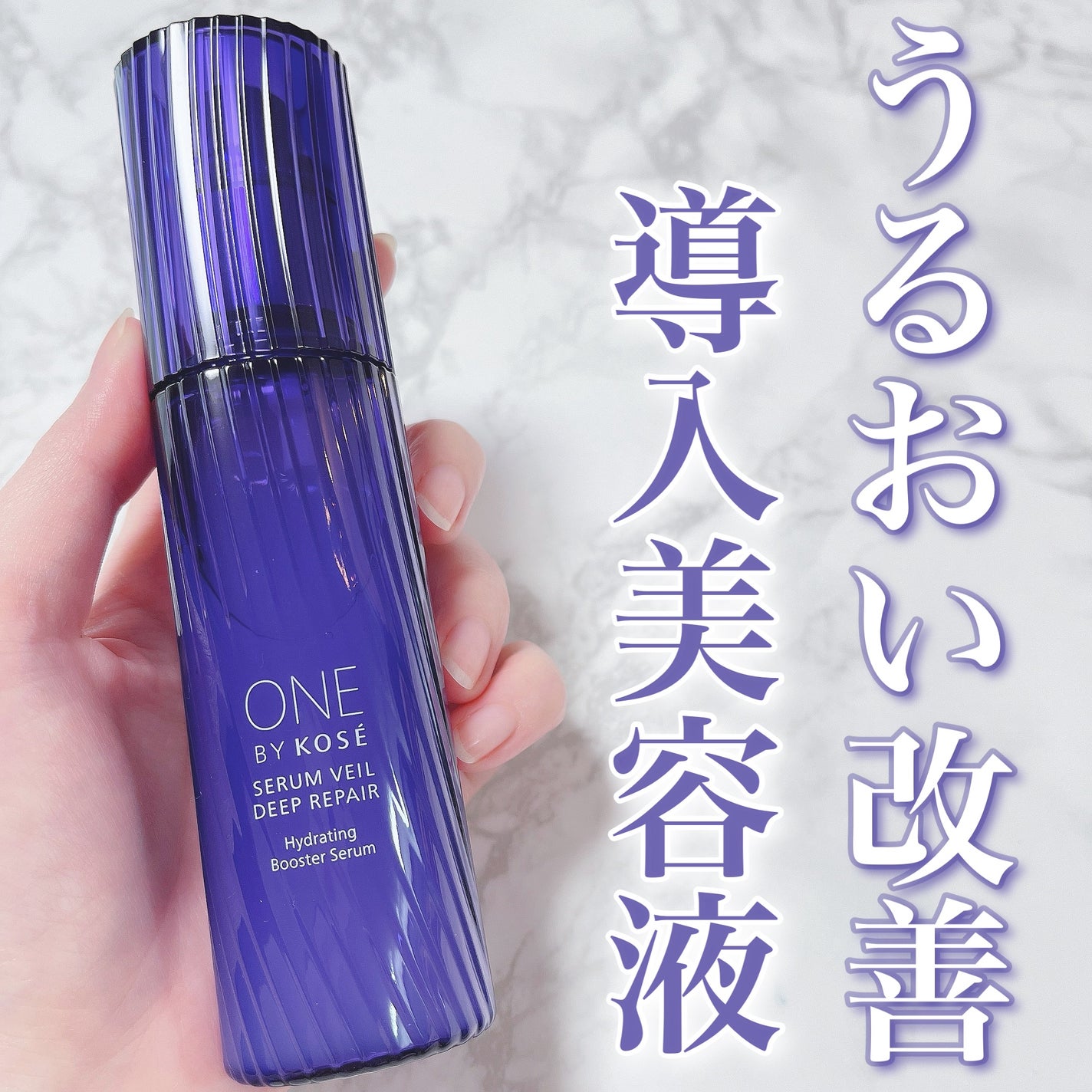 セラムヴェール ディープリペア/ONE BY KOSE/美容液を使ったクチコミ(1枚目)