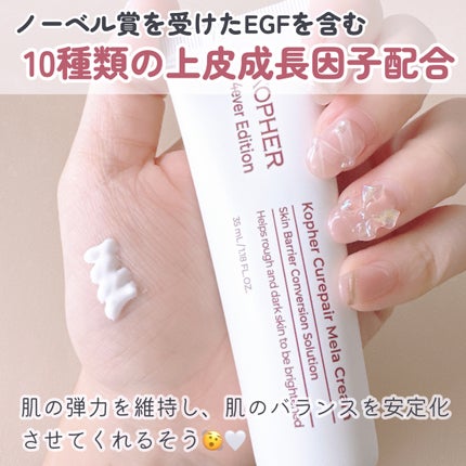 CUREPAIR MELA CREAM /KOPHER/フェイスクリームを使ったクチコミ(3枚目)
