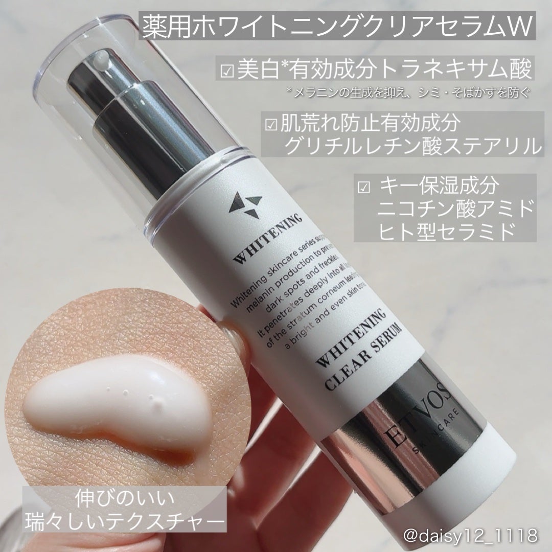 ホワイトニングクリアセラム/エトヴォス/美容液を使ったクチコミ(4枚目)