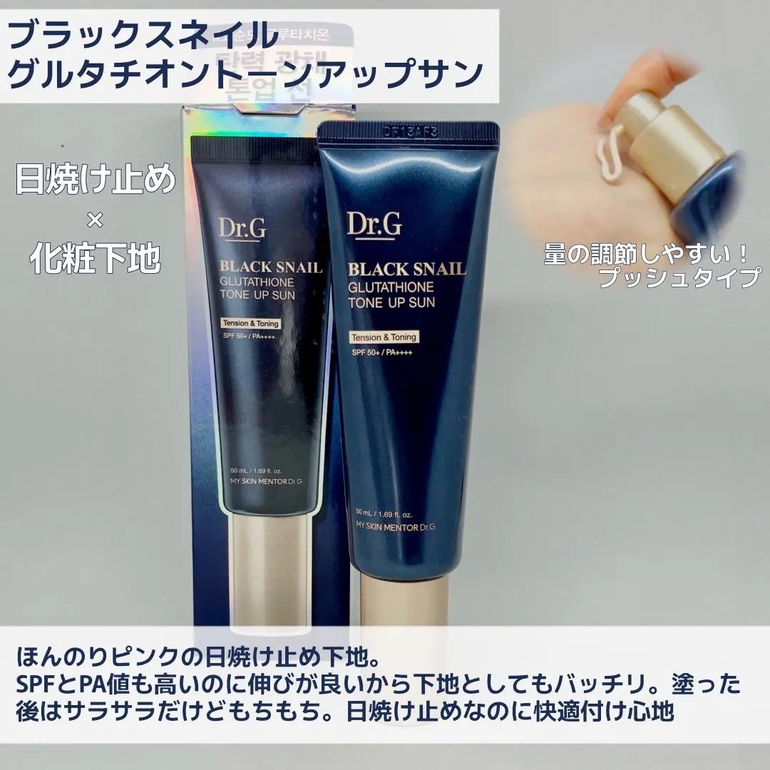 ブラックスネイルグルタチオントーンアップサン/Dr.G/日焼け止めクリームを使ったクチコミ(2枚目)