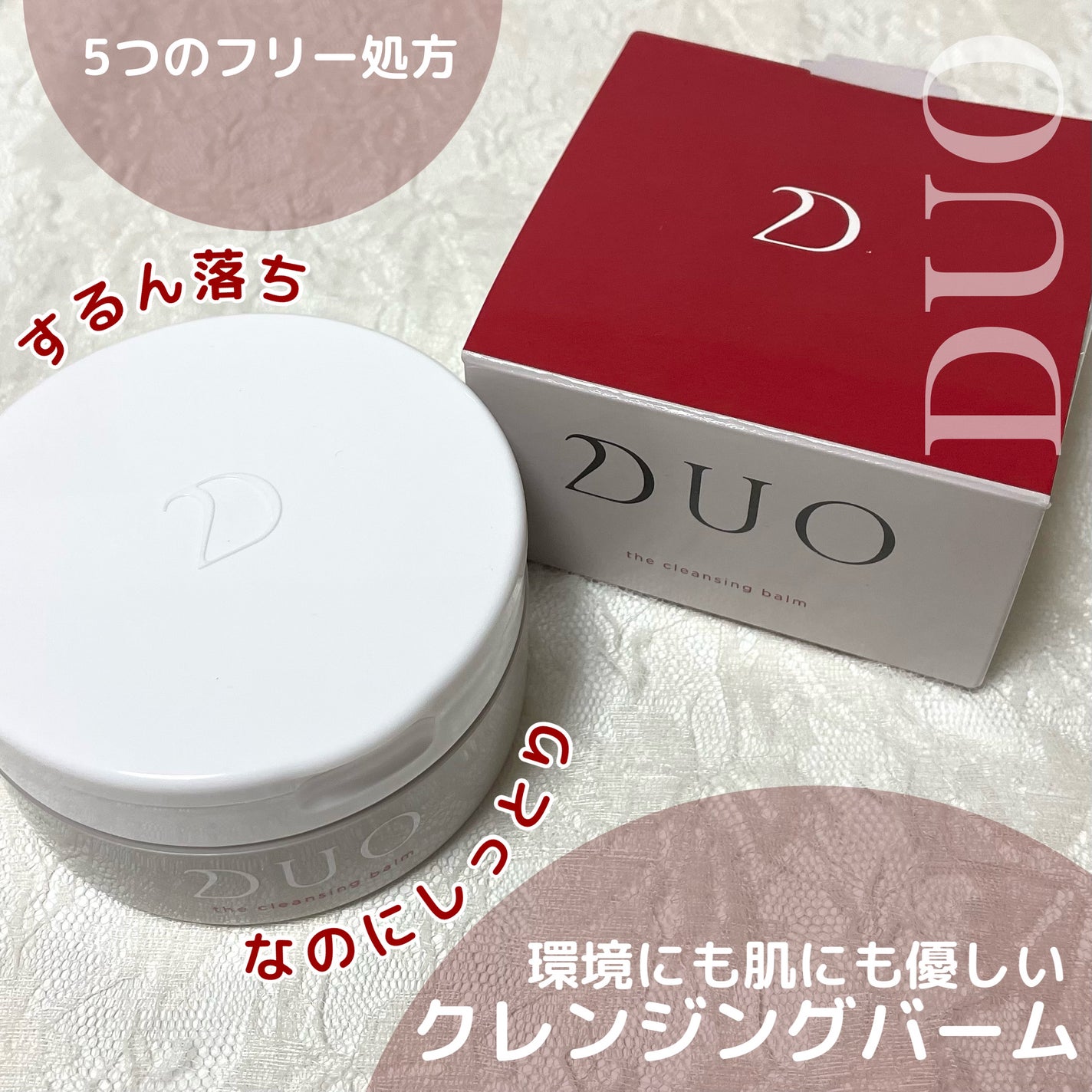 デュオ ザ クレンジングバーム/DUO/クレンジングバームを使ったクチコミ(1枚目)