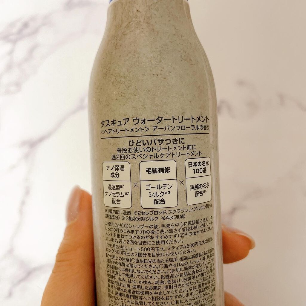 ウォータートリートメント/TASQUA/洗い流すヘアトリートメントを使ったクチコミ(2枚目)