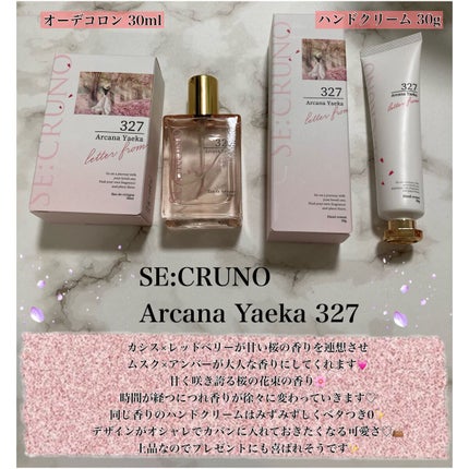 ハンドクリーム アルカナヤエカ327 /SE:CRUNO/ハンドクリームを使ったクチコミ(1枚目)