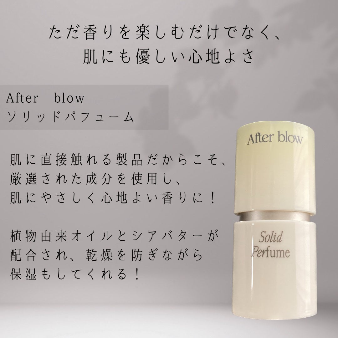 ソリッドパフューム フォレストウッディ/After blow/練り香水を使ったクチコミ(2枚目)