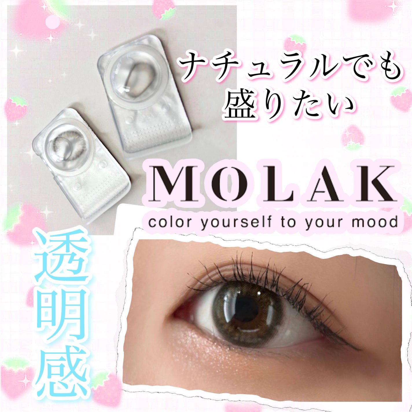 MOLAK 1day/MOLAK/ワンデー(1DAY)カラコンを使ったクチコミ(1枚目)