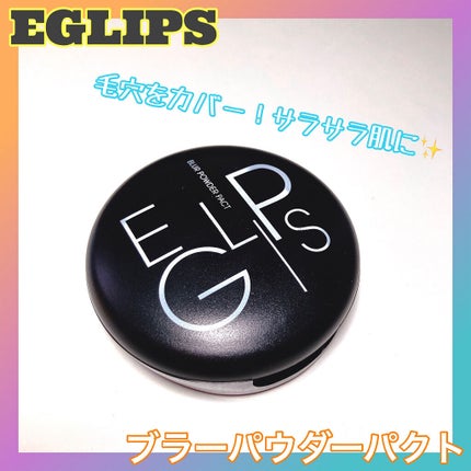 ブラーパウダーパクト/EGLIPS/パウダーファンデーションを使ったクチコミ(1枚目)