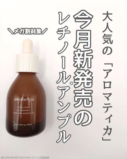 バイタライジング ローズマリー ファーミング アンプル/AROMATICA/美容液を使ったクチコミ(2枚目)