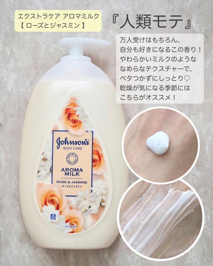 ジョンソンボディケア ミネラルジェリー ローション/ジョンソンボディケア/ボディローションを使ったクチコミ(2枚目)