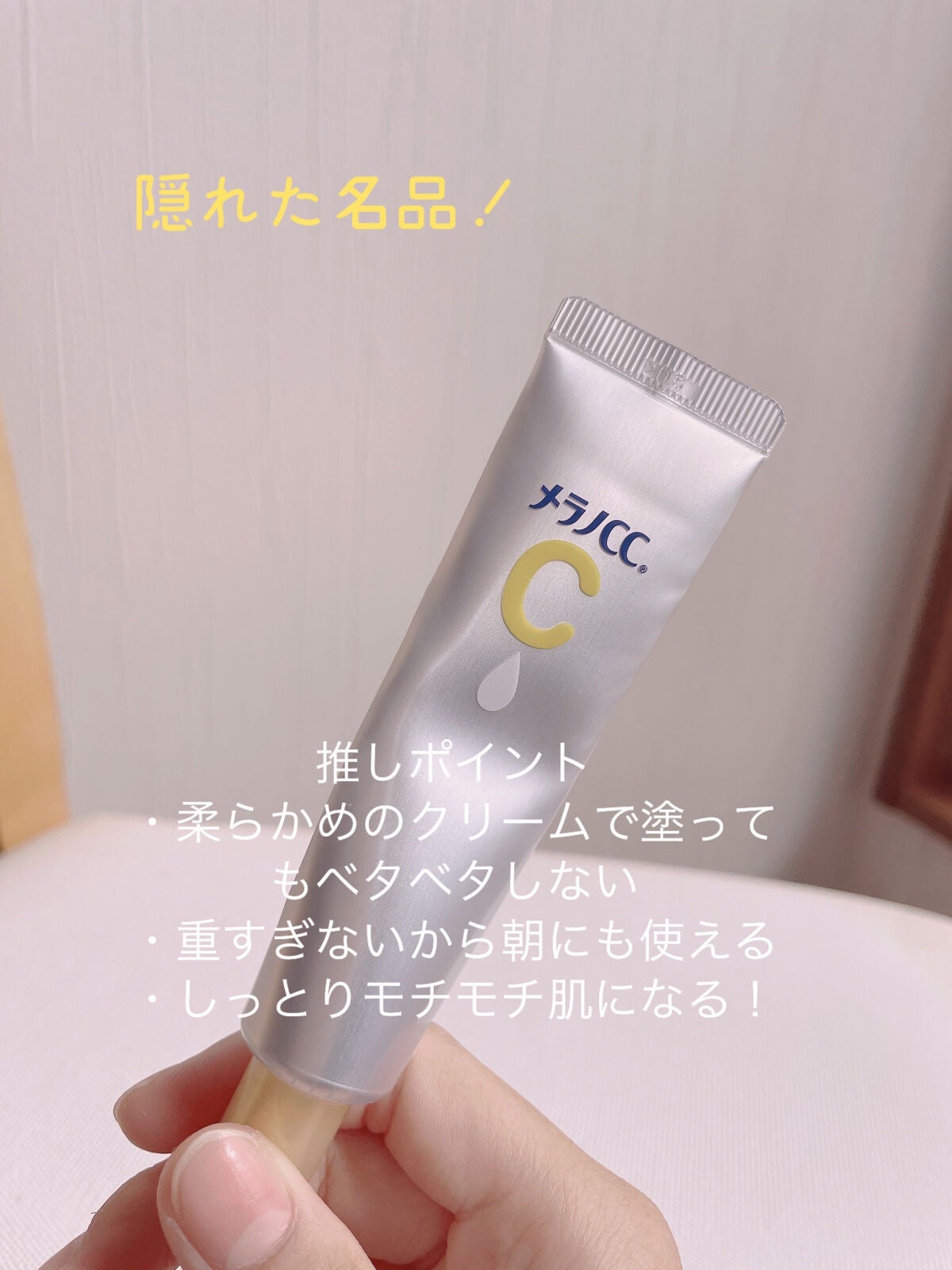 薬用しみ対策 保湿クリーム/メラノCC/フェイスクリームを使ったクチコミ(3枚目)