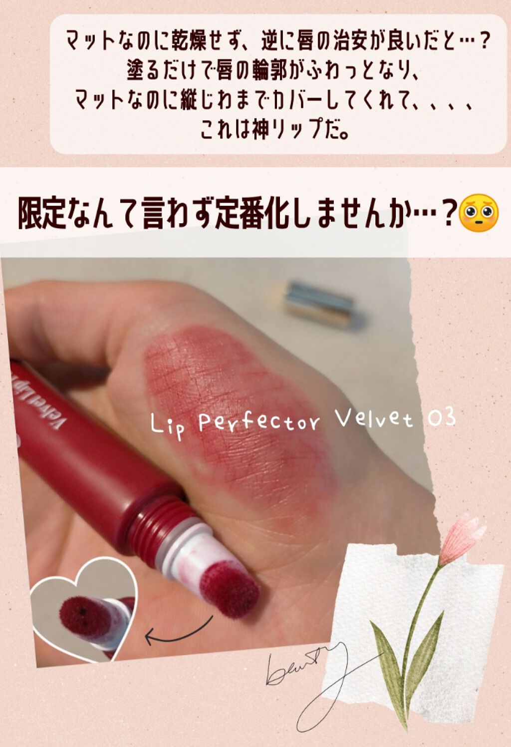 CLARINS リップ パーフェクター ベルベッドのクチコミ「🧸CLARINS リップパーフェクターベルベット 03ベルベットレッド 税抜3500円🧸
シア.....」（1枚目）