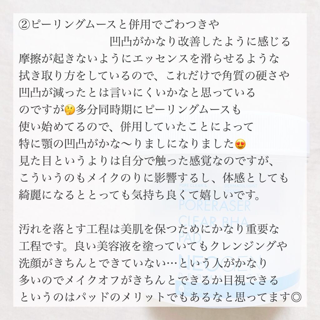 ポアレーザークリア BHA 毛穴パッド/NEOGEN/トナーパッドを使ったクチコミ(9枚目)