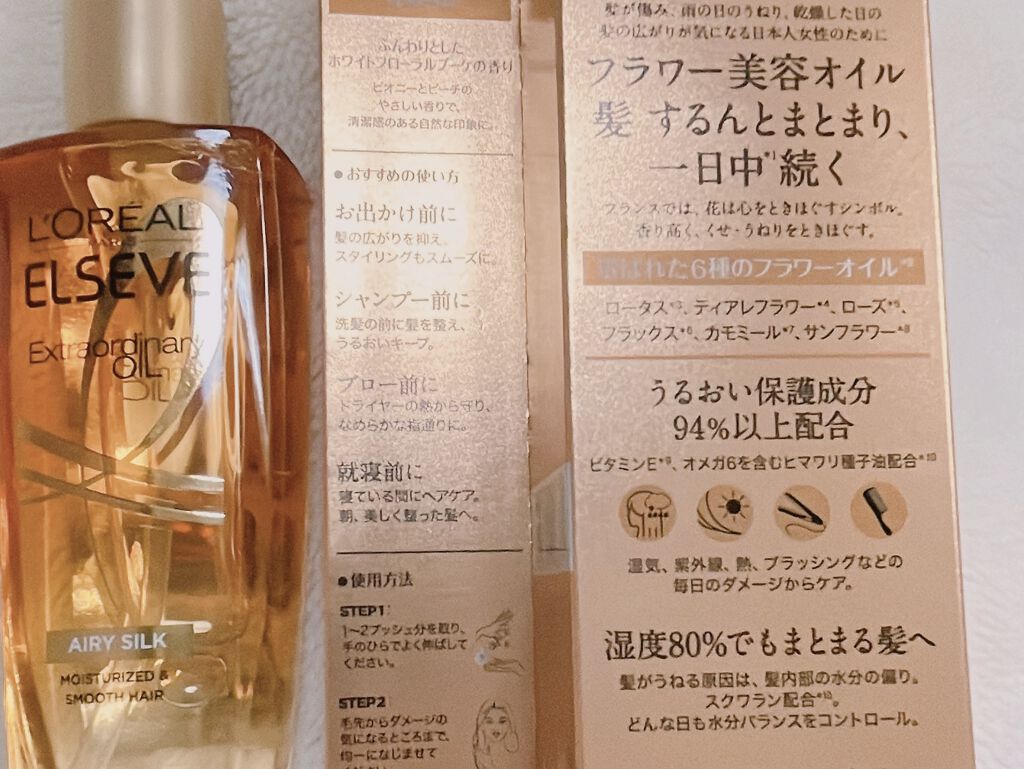 ロレアル パリ エクストラオーディナリー オイル エアリー シルク/ロレアル パリ/ヘアオイルを使ったクチコミ（2枚目）