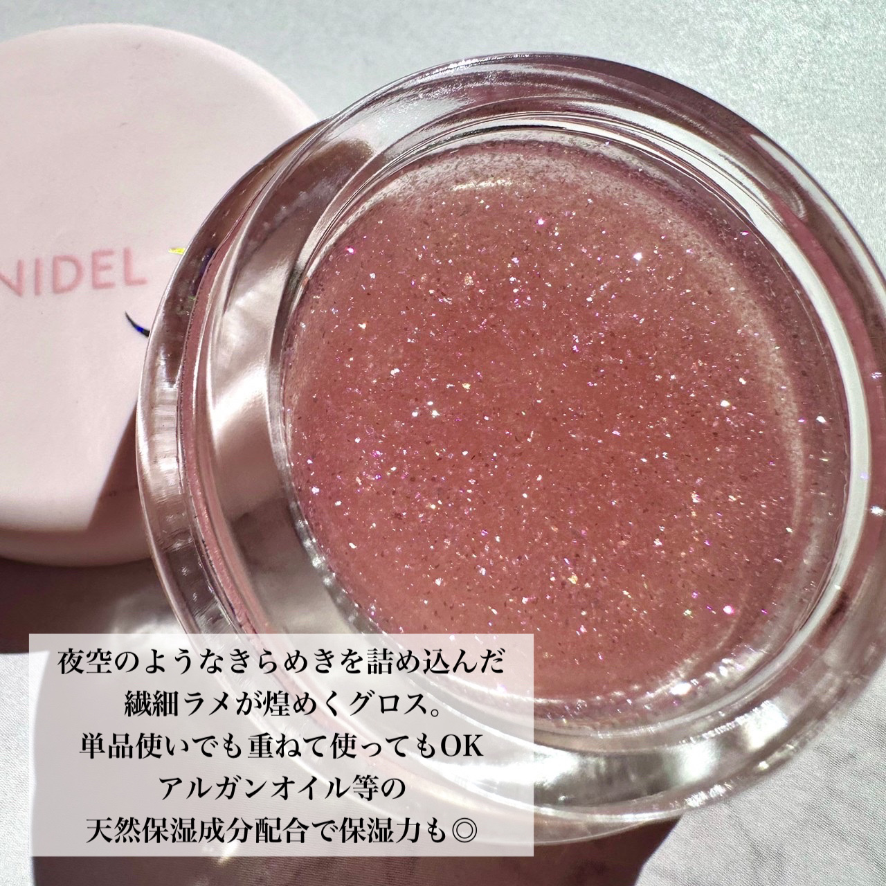 コズミック グロウ グロス/SNIDEL BEAUTY/リップグロスを使ったクチコミ（2枚目）