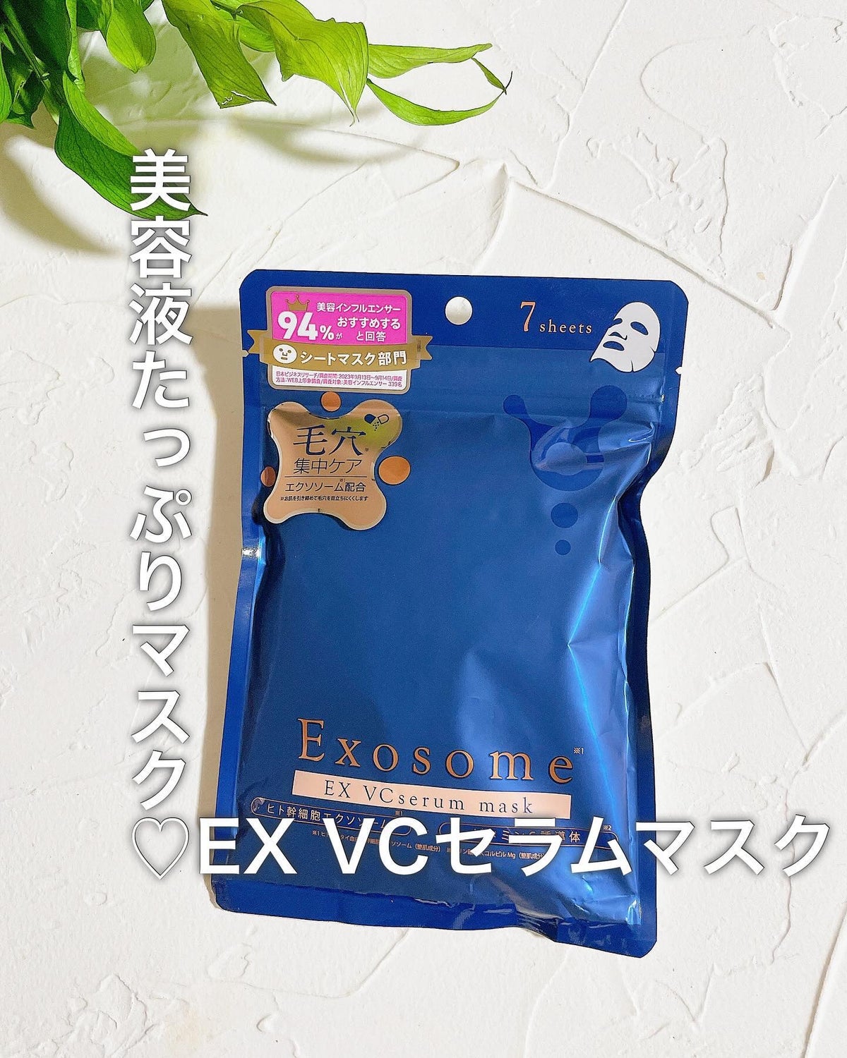 EX VCセラムマスク/ジャパンギャルズ/シートマスク・パックを使ったクチコミ（1枚目）