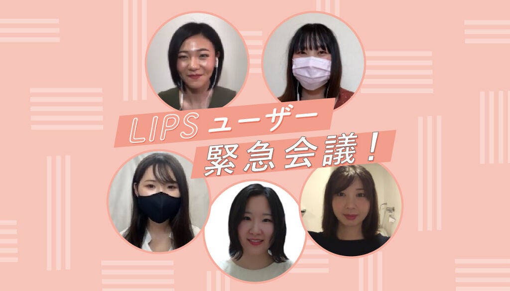 LIPSユーザー緊急会議!ジメジメ梅雨もおうちで自己ベストの髪を目指す1テクは?のサムネイル
