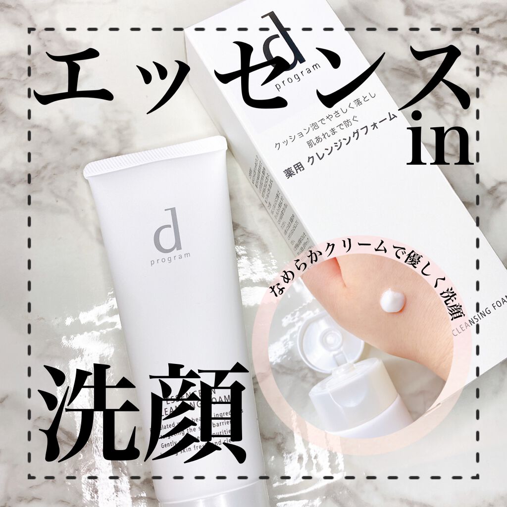 エッセンスイン クレンジングフォーム/d プログラム/洗顔フォームを使ったクチコミ(1枚目)
