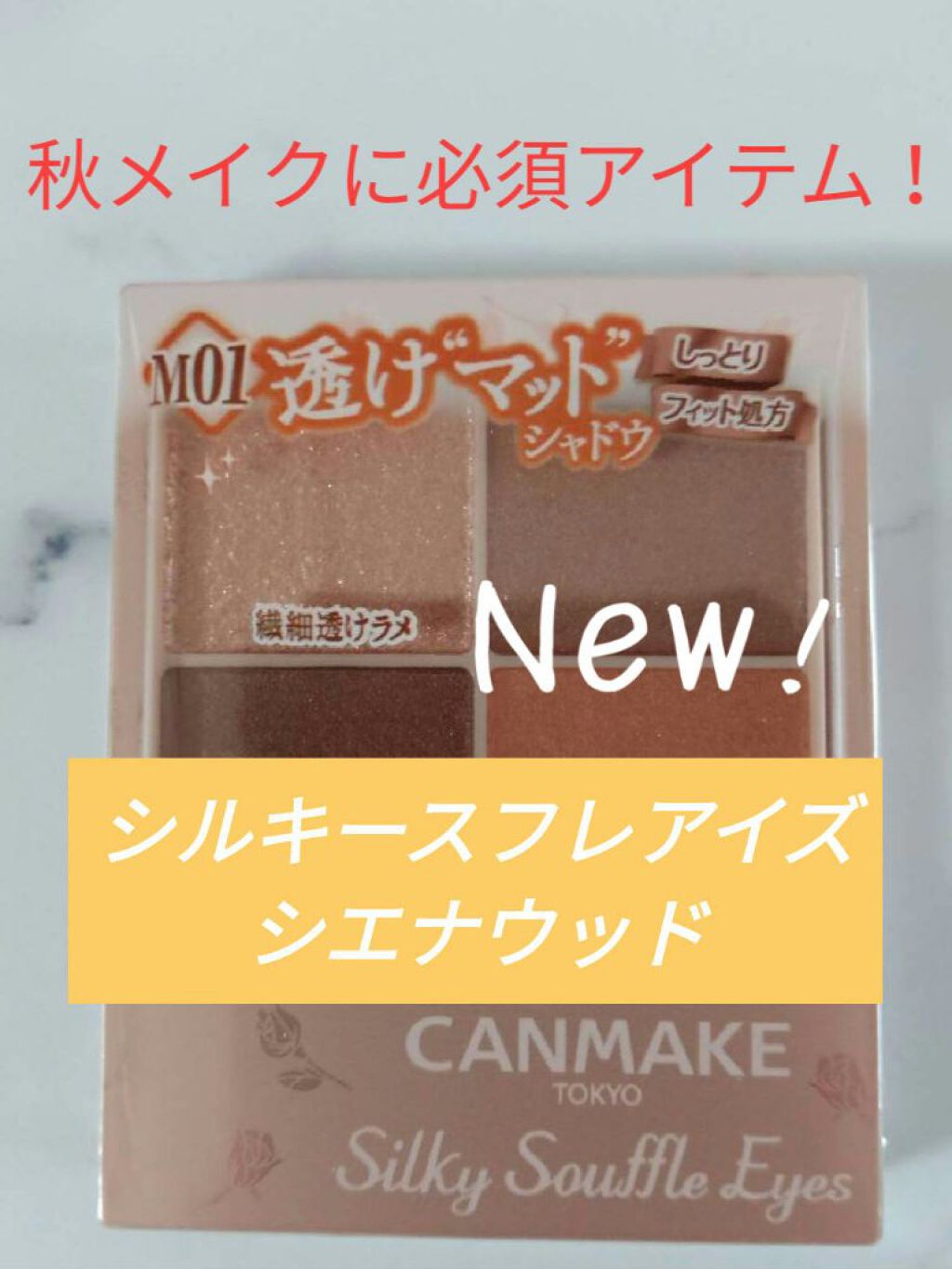 シルキースフレアイズ（マットタイプ）/キャンメイク/アイシャドウパレットを使ったクチコミ（1枚目）