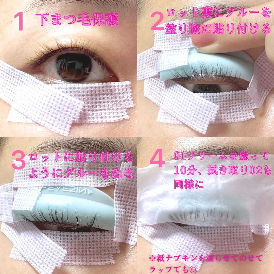 低刺激セルフまつげパーマ9種セット/EYE2IN/その他キットセットを使ったクチコミ（3枚目）