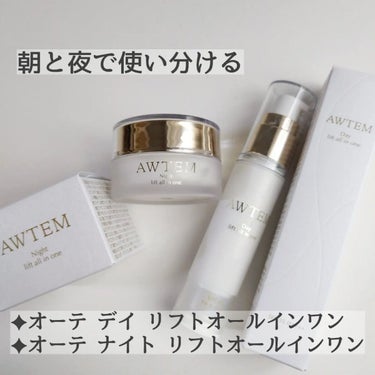 デイ リフトオールインワン（朝⽤クリーム）/AWTEM/オールインワン化粧品を使ったクチコミ（1枚目）