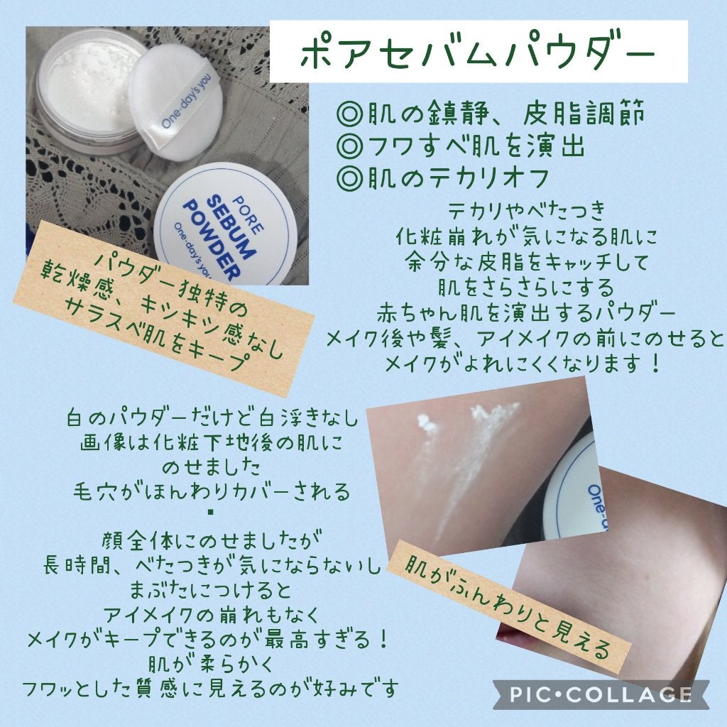 ポアセバムパウダー/One-day's you/ルースパウダーを使ったクチコミ(4枚目)