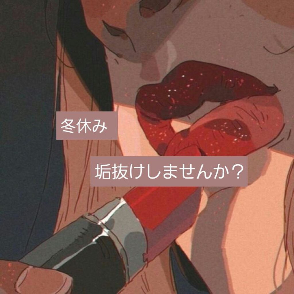 キャンディ on LIPS 「冬休み中に垢抜けしませんか?一緒に冬休み開けみんなを驚かせまし..」(1枚目)