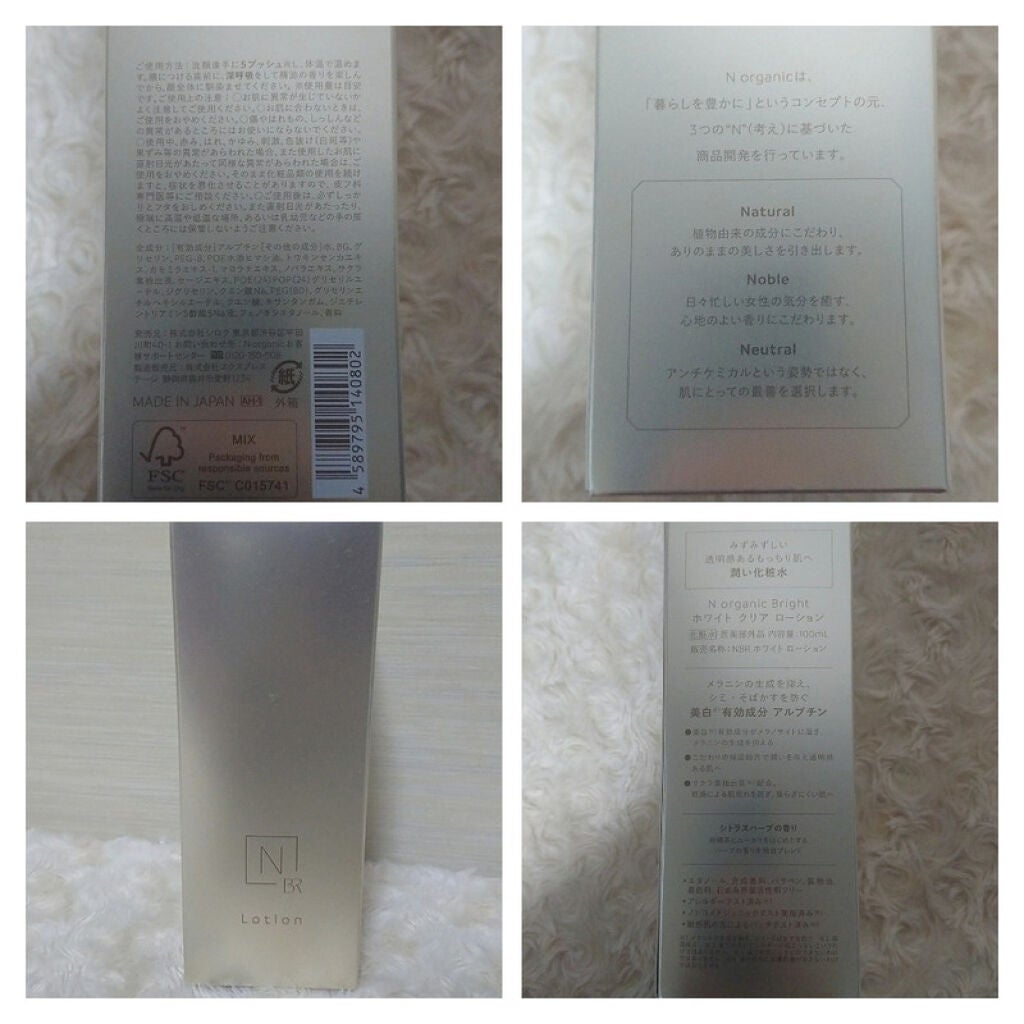 N organic Bright ホワイト クリア ローション/N organic/化粧水を使ったクチコミ(2枚目)