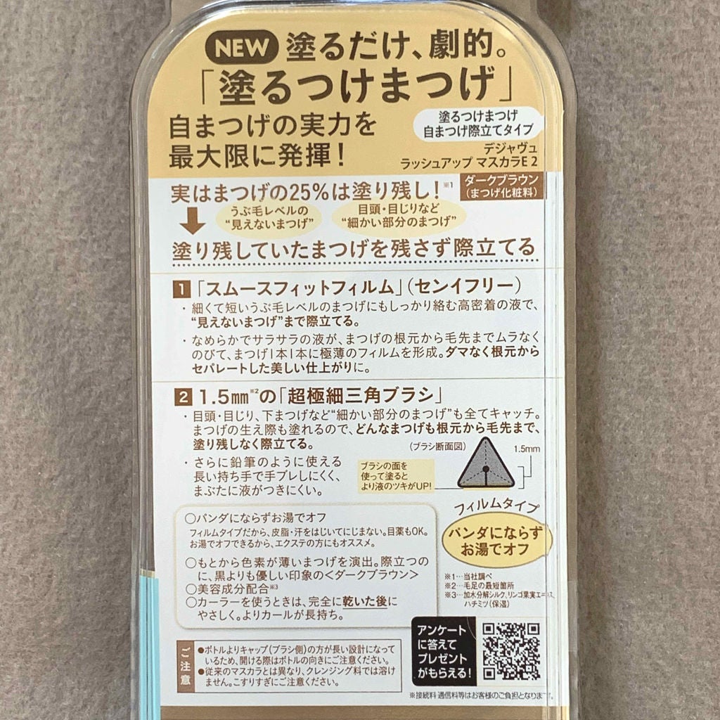 「塗るつけまつげ」自まつげ際立てタイプ/デジャヴュ/マスカラを使ったクチコミ(2枚目)