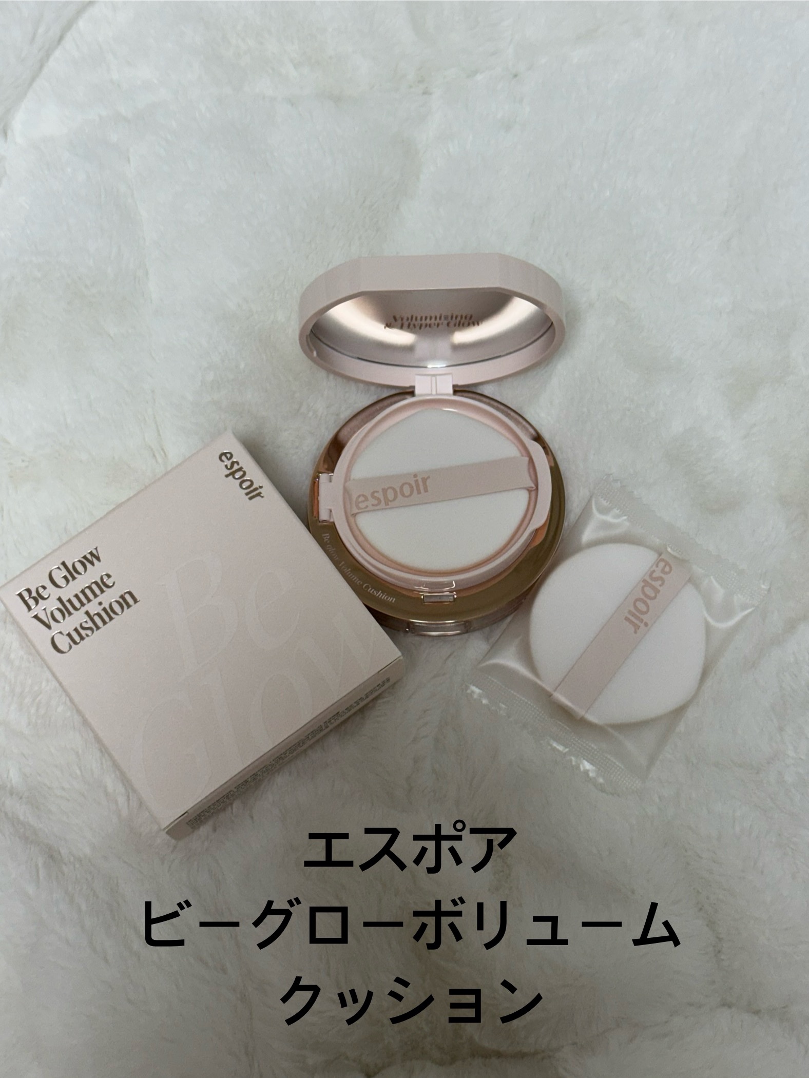 エスポア ビーグロー ボリュームクッション/espoir/クッションファンデーションを使ったクチコミ（1枚目）