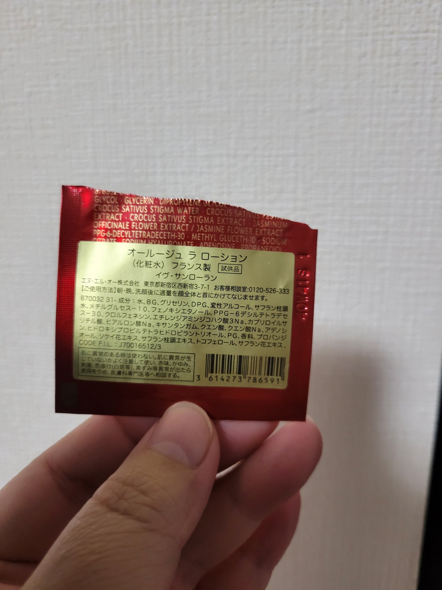 YVES SAINT LAURENT BEAUTE オールージュ ラ ローションのクチコミ「サンプル消化しましたm(_ _)m
透明トロトロ化粧水でした‼️

イヴサンローランはアイシャ.....」（2枚目）