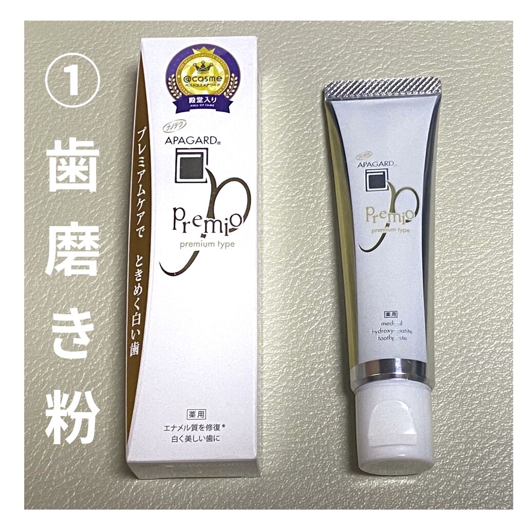 アパガードプレミオ/アパガード/歯磨き粉を使ったクチコミ（2枚目）