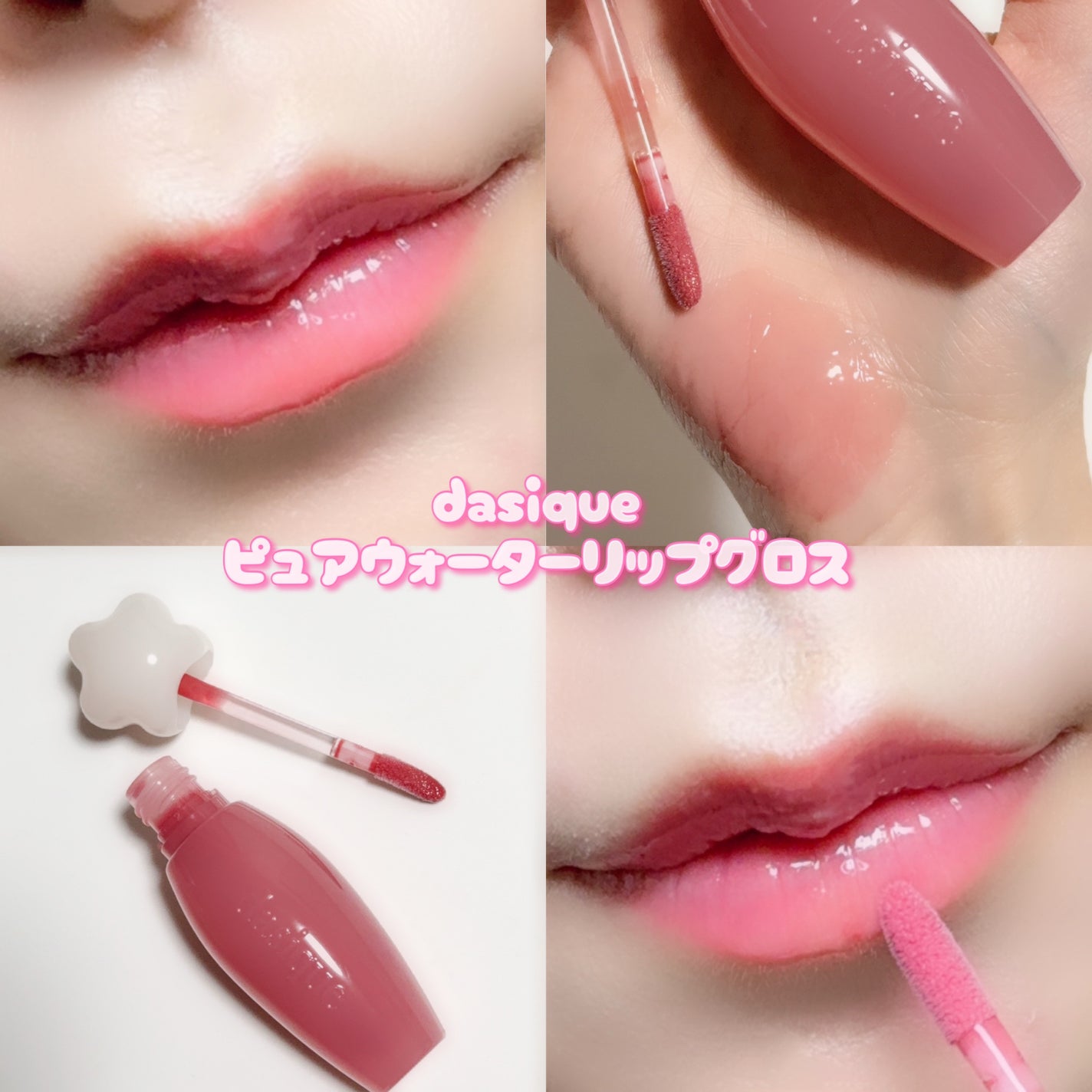 フィー 3Dボリューミンググロス/fwee/リップグロスを使ったクチコミ(4枚目)