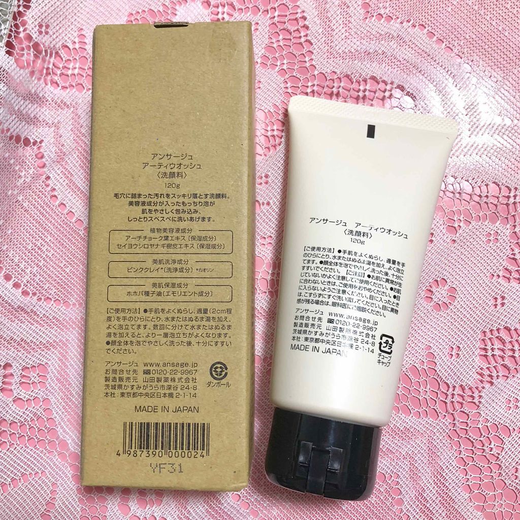アーティウオッシュ/アンサージュ/洗顔フォームを使ったクチコミ(2枚目)