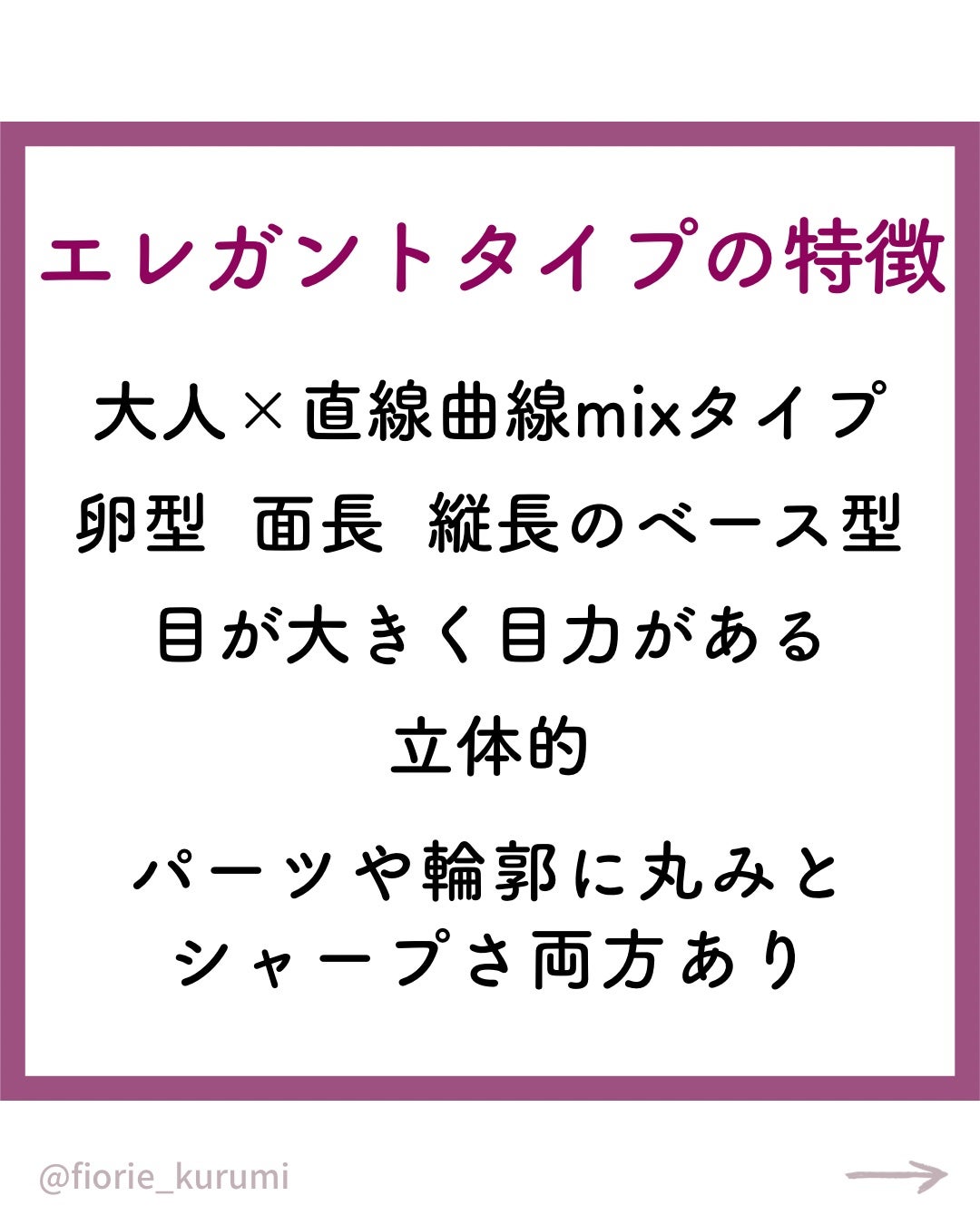 kurumi【柏】パーソナルカラーアナリスト on LIPS 「顔タイプ診断®︎とはお顔の印象(形や立体感、パーツの大きさや配..」(2枚目)