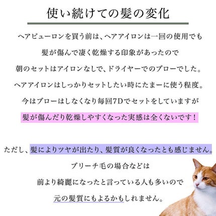 ヘアビューロン7D plus/LUMIELINA/ストレートアイロンを使ったクチコミ(7枚目)