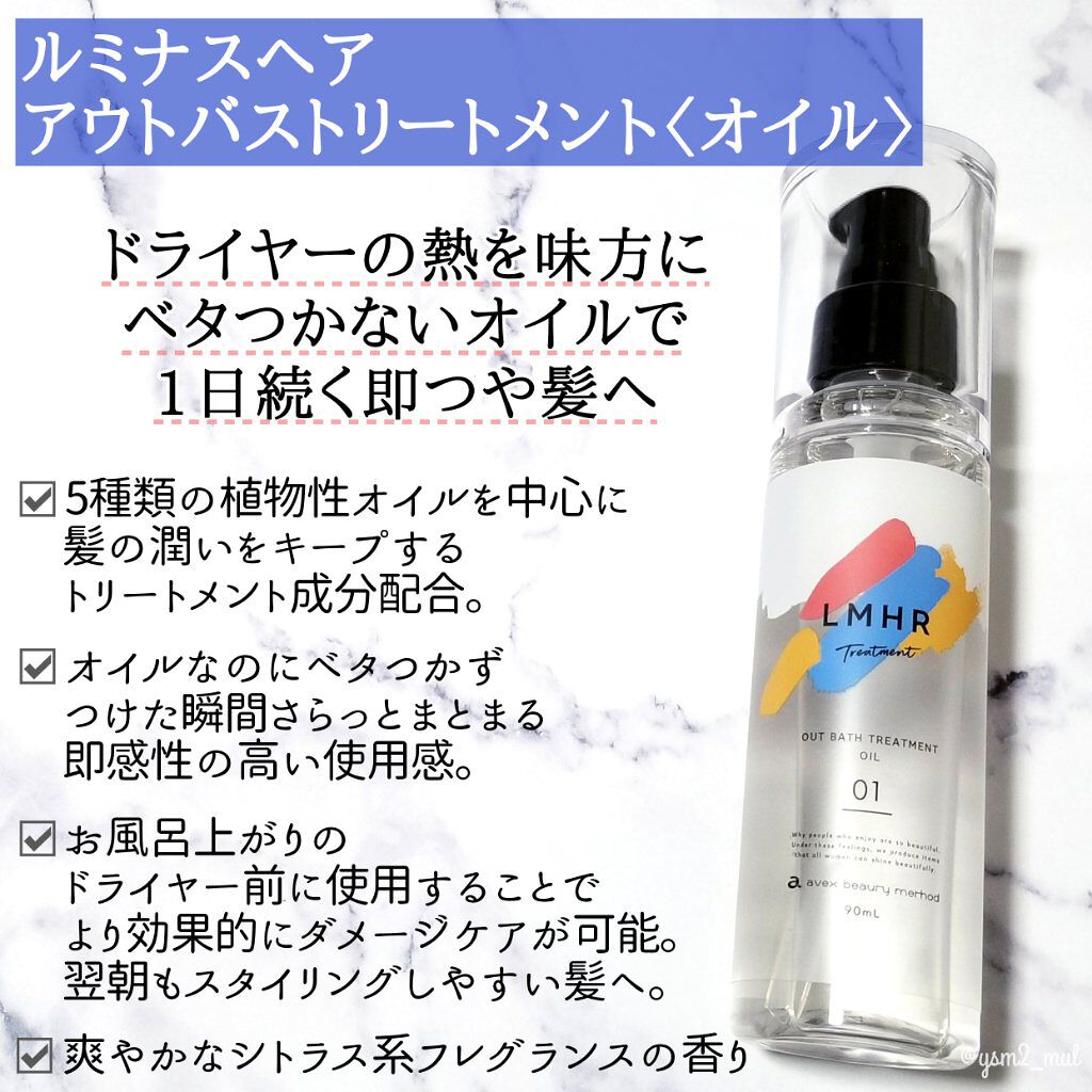 LMHR ルミナスヘア トリートメントミスト/avex beauty method/ヘアミルクを使ったクチコミ（3枚目）