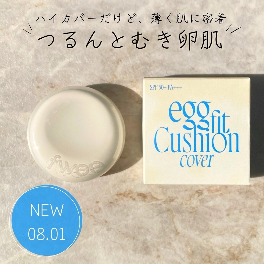 フィー クッションエッグフィットカバー/fwee/クッションファンデーションを使ったクチコミ(1枚目)