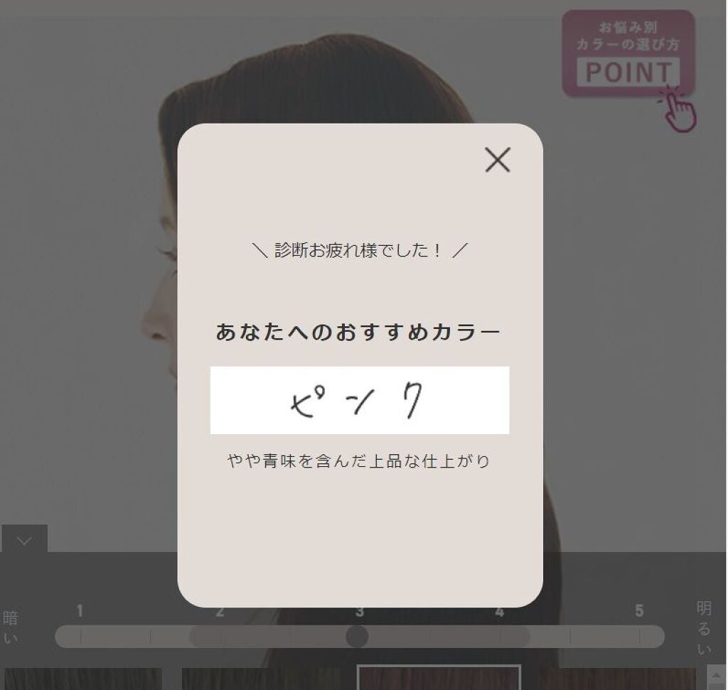 パーソナライズヘアカラー COLORIS/COLORIS/ヘアカラーを使ったクチコミ(2枚目)