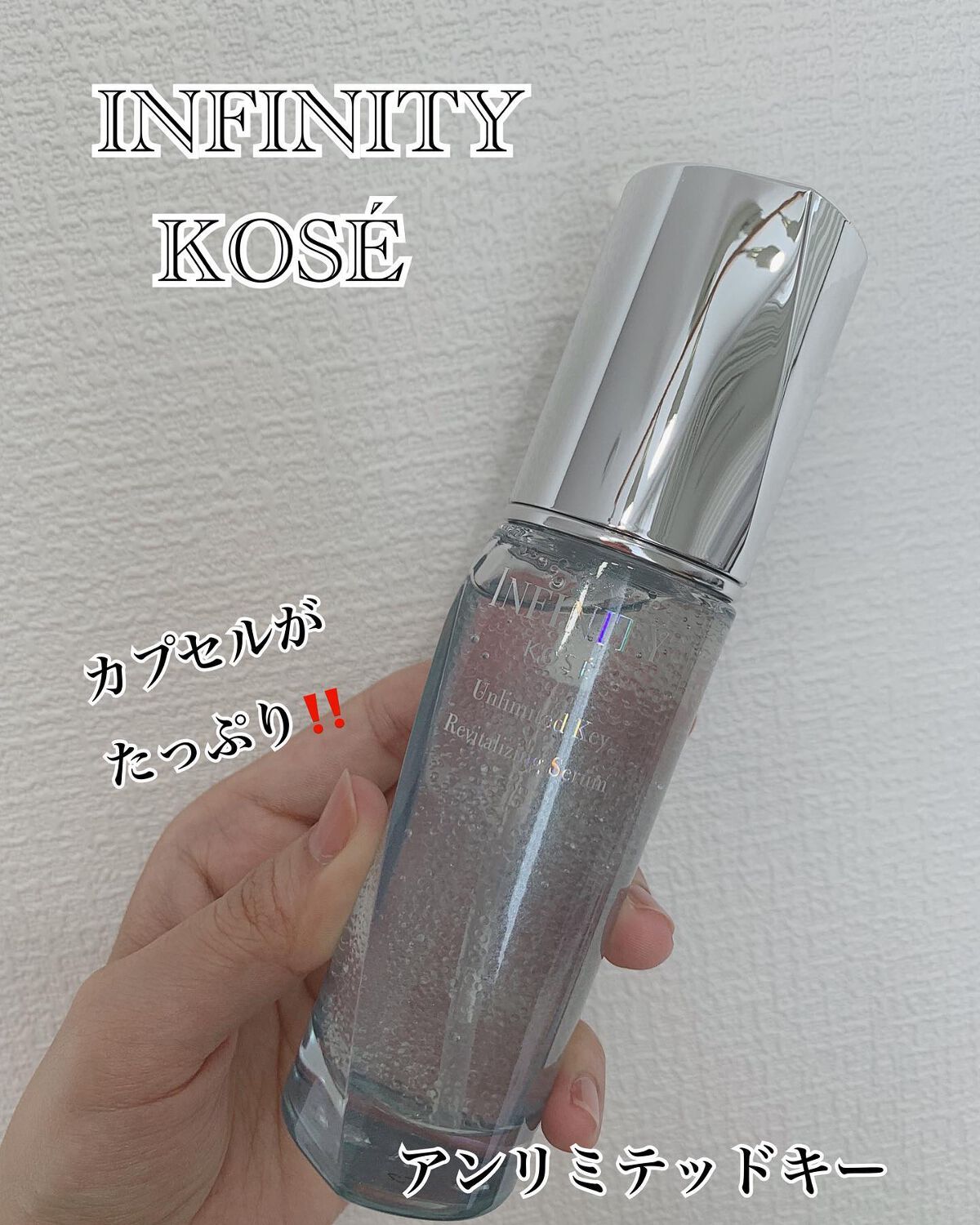 アンリミテッド キー/インフィニティ/美容液を使ったクチコミ（1枚目）