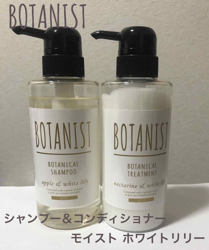 BOTANIST ボタニカルスペシャルケアセット(モイスト)のクチコミ「🌷ボタニスト🌷
・シャンプー モイスト
(アップル&ホワイトリリー)
・コンディショナー モ.....」(1枚目)