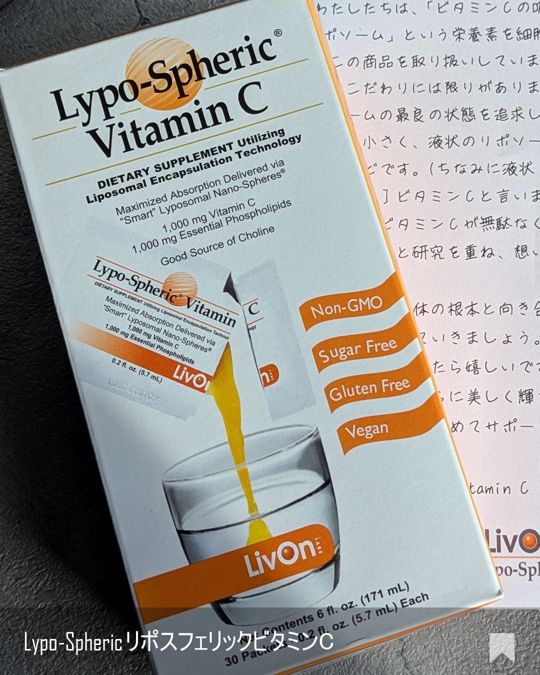 リポスフェリック ビタミンC(リポソーム ビタミンC)/Lypo-Spheric/美容サプリメントを使ったクチコミ(8枚目)