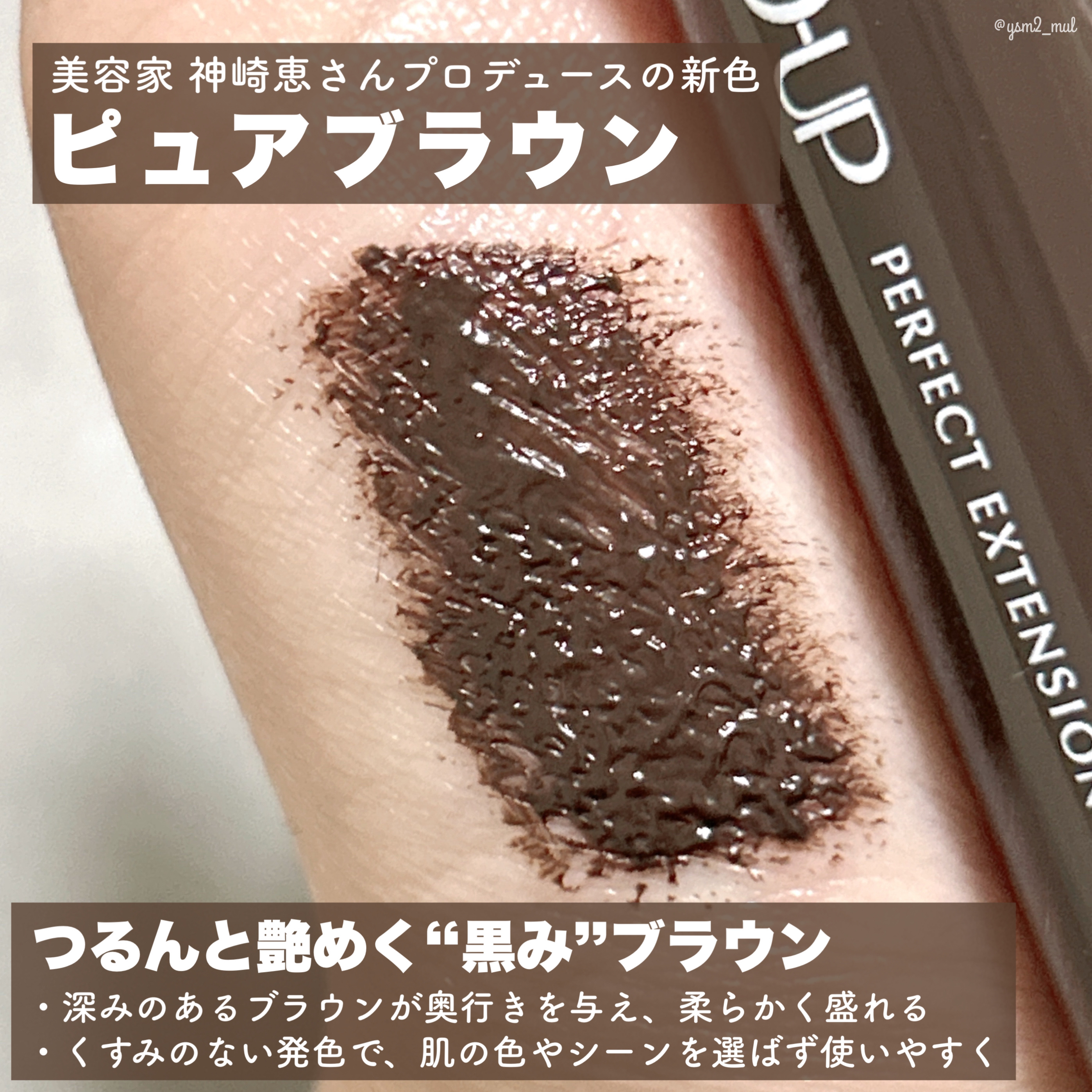 新色レビュー】パーフェクトエクステンション マスカラ｜D-UPの口コミ