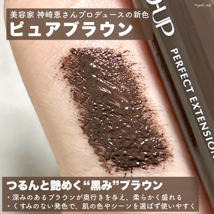 パーフェクトエクステンション マスカラ/D-UP/マスカラを使ったクチコミ(4枚目)