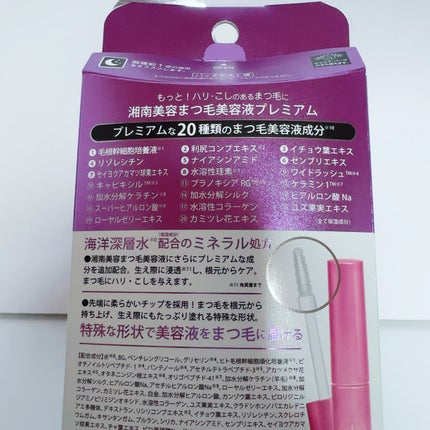 湘南美容まつ毛美容液PREMIUM/湘南美容/まつげ美容液を使ったクチコミ(2枚目)