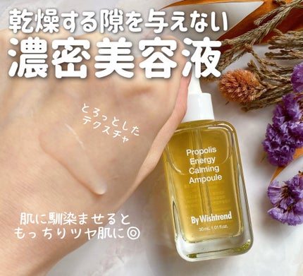 プロポリスエナジーカーミングアンプル/By Wishtrend/美容液を使ったクチコミ(2枚目)